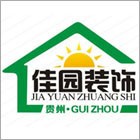 贵州快乐佳园装饰工程有限公司