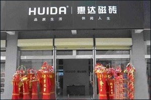 惠达瓷砖