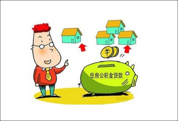 公积金贷款买房的具体流程