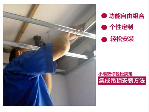 厨卫集成吊顶怎么安装