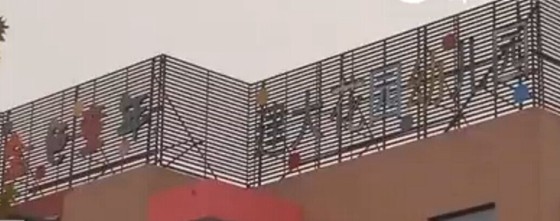 济南：幼儿园全班孩子集体病倒 家长疑是装修引起