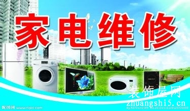 维修家电三大乱象：黑网点、乱收费、不开发票