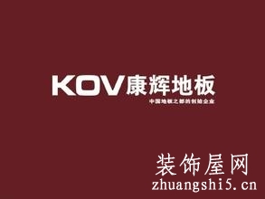 康辉地板