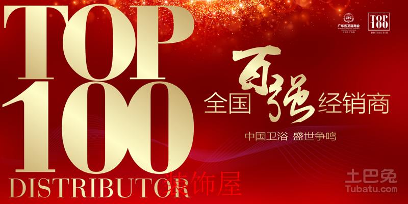 首届中国卫浴金象奖评选大赛发布紧急征集令 百强经销商800.jpg