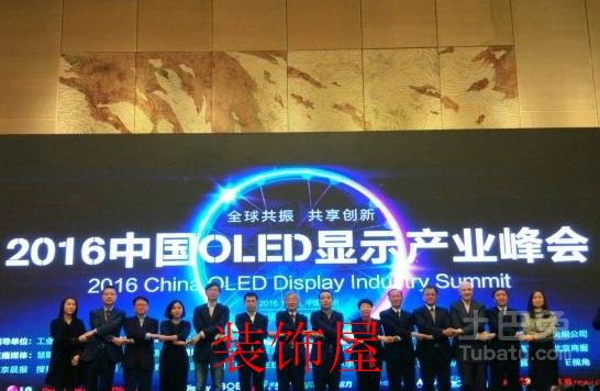 OLED相关技术标准发布