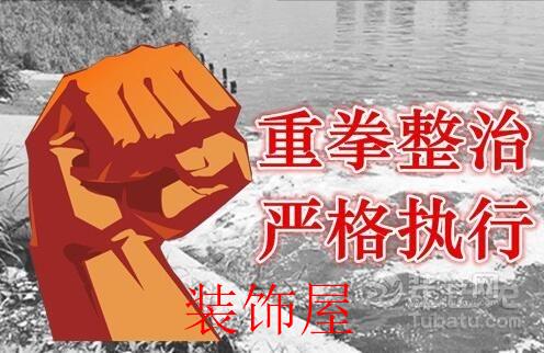 环保整治工作将常态化 家居行业将加速洗牌