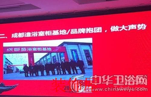 2017成都浴室柜行业协会年会：品牌抱团实现共赢