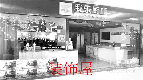 “我乐厨柜”店位于红星美凯龙宝龙店二楼