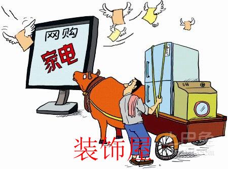 家电线上销售增速放缓 智能和高端化成新拐点 家电线上销售增速放缓 智能和高端化成新拐点