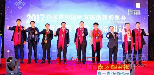 首届IFIF家创会深圳站新闻发布会举行