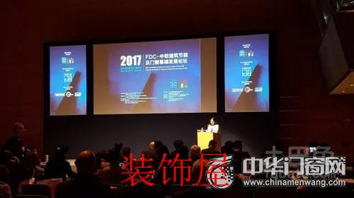 中欧建筑节能及门窗幕墙发展论坛圆满召开