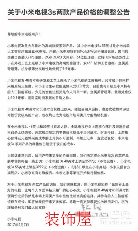 小米电视的官方微博涨价通知。  