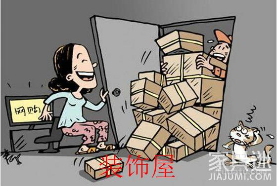 网购家居建材
