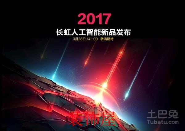 长虹人工智能语音电视曝光：小米不淡定